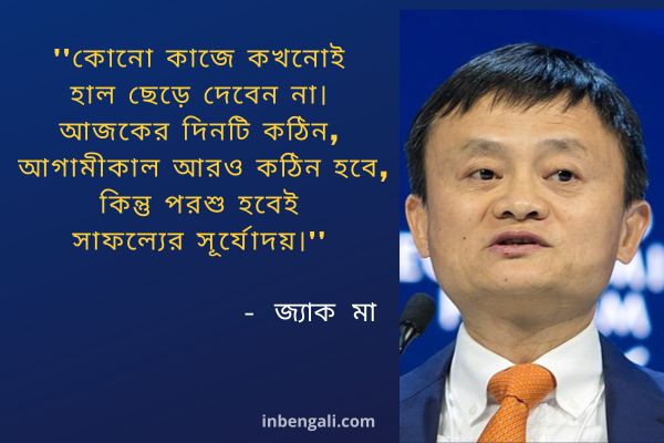 Jack Ma Biography in Bangla